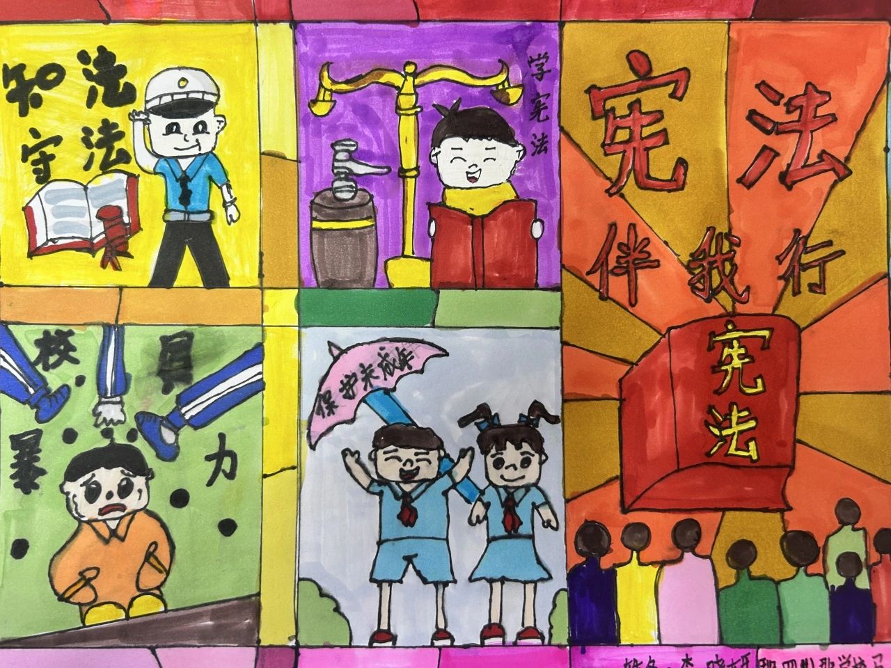 “国家宪法日 童心绘法治”主题儿童画（十一）