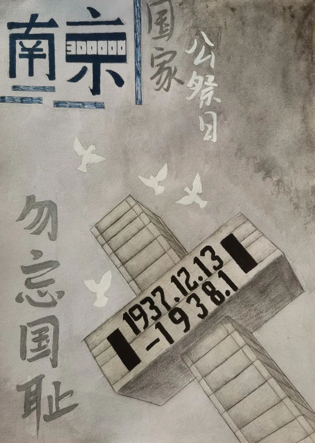 “勿忘国耻 圆梦中华”为主题的儿童画（7）