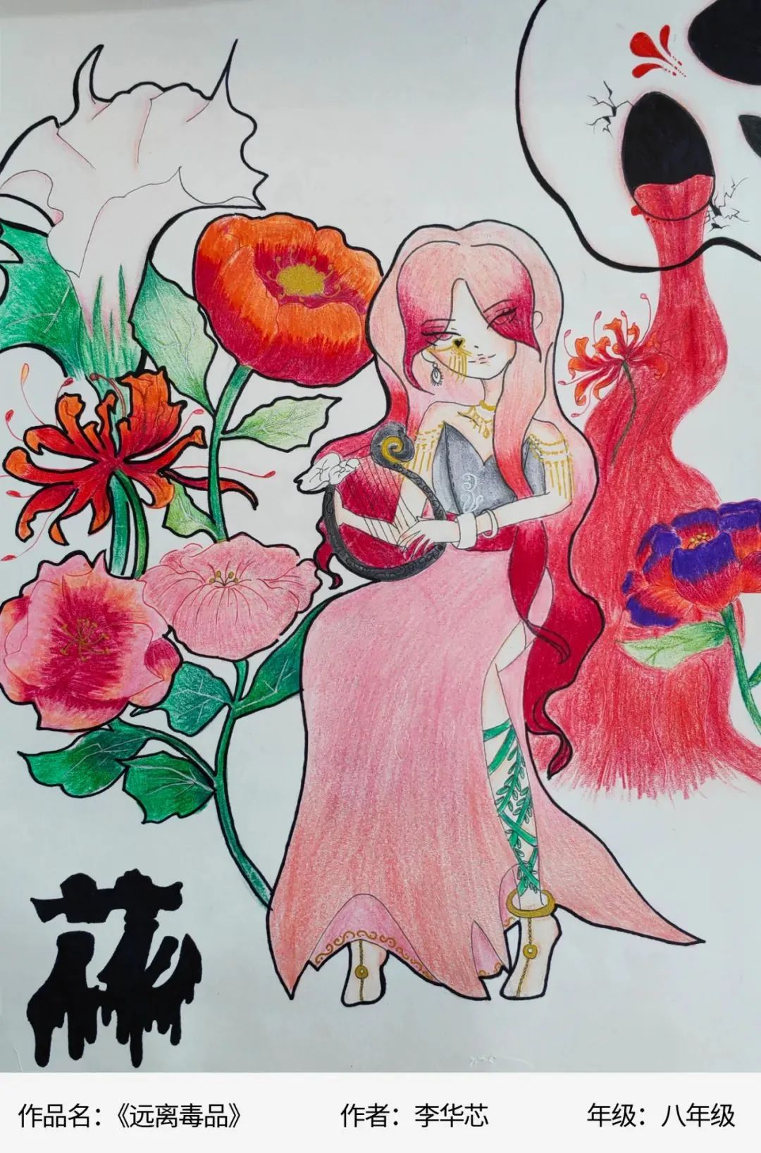 “远离毒品 健康成长”儿童画图片（4/7）
