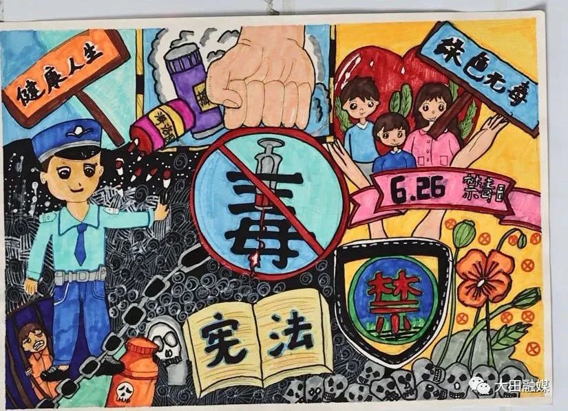 “健康人生 无毒青春”禁毒主题参赛作品（九）