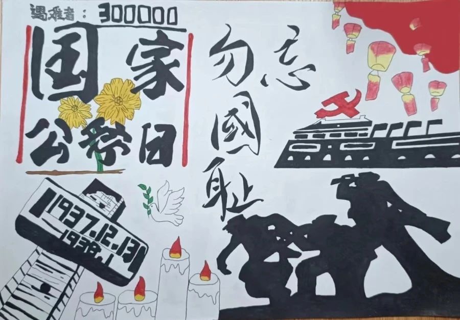 2023“勿忘国殇 吾辈自强”国家公祭日主题画（八）