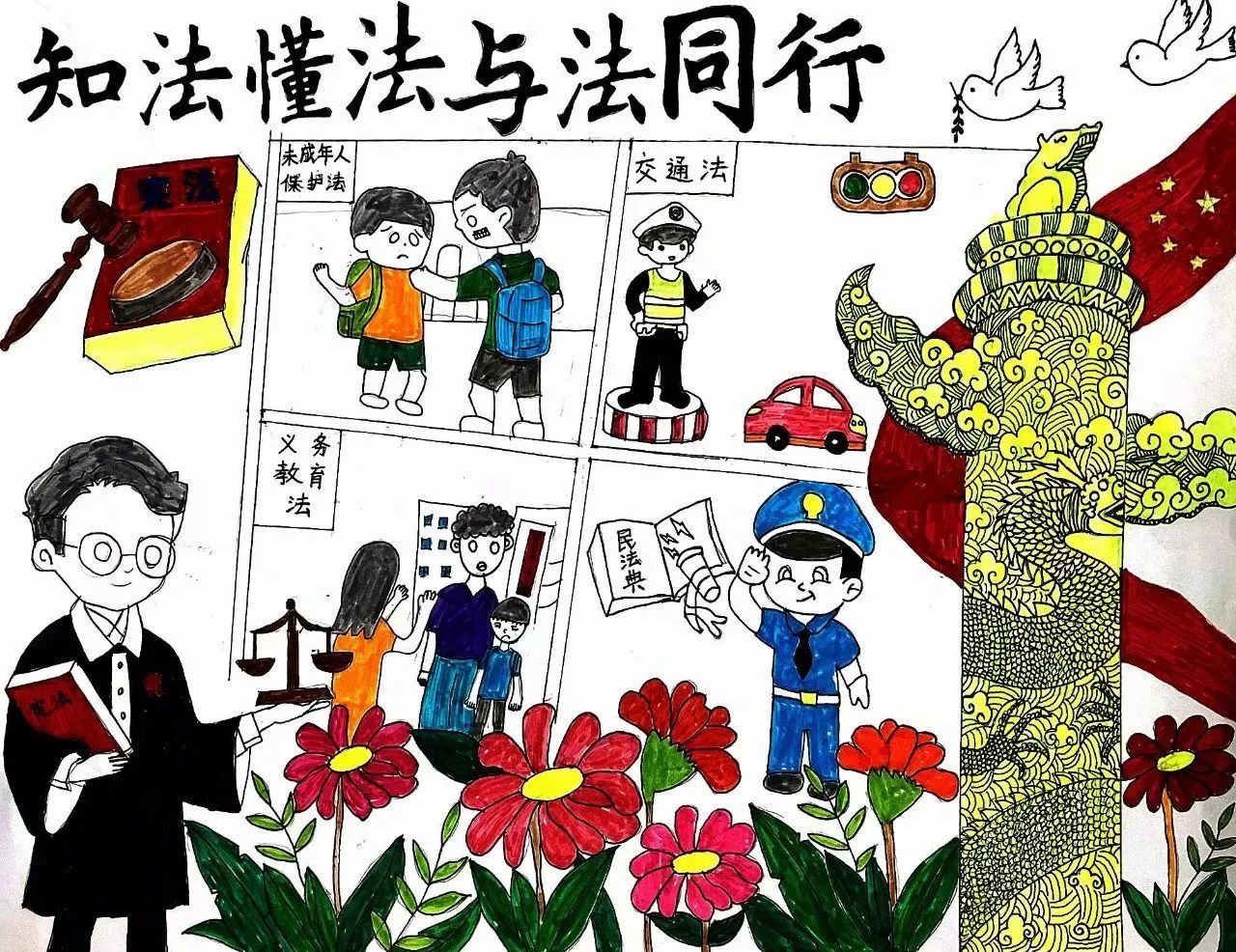 “宪法在我心 法伴我成长”绘画优秀作品（十四）