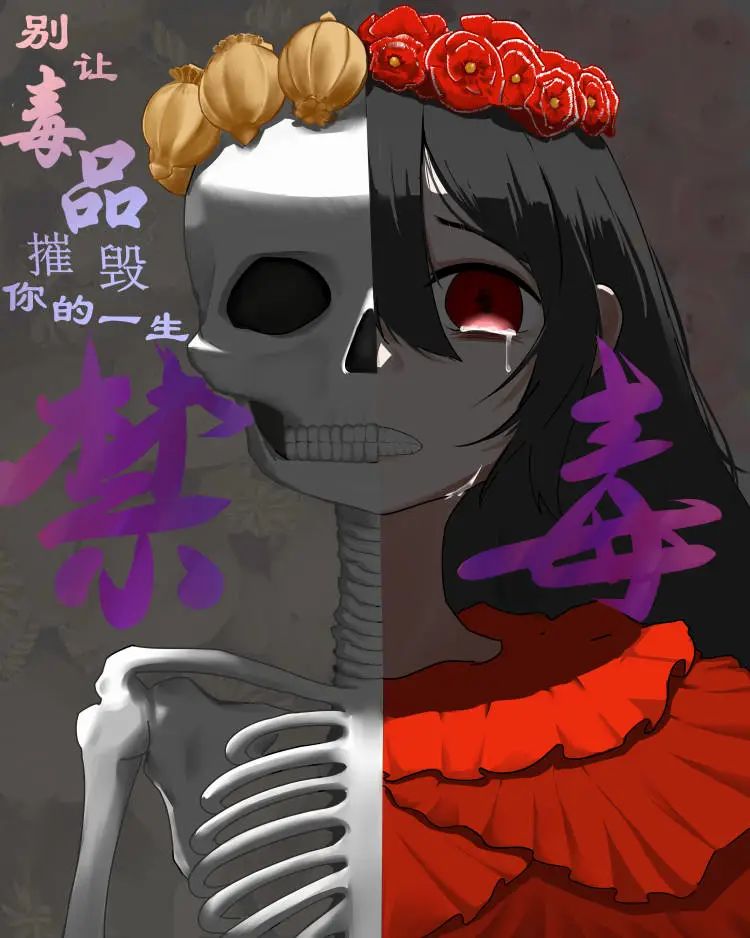 “青春无毒 向阳而生”创意大赛作品（一）