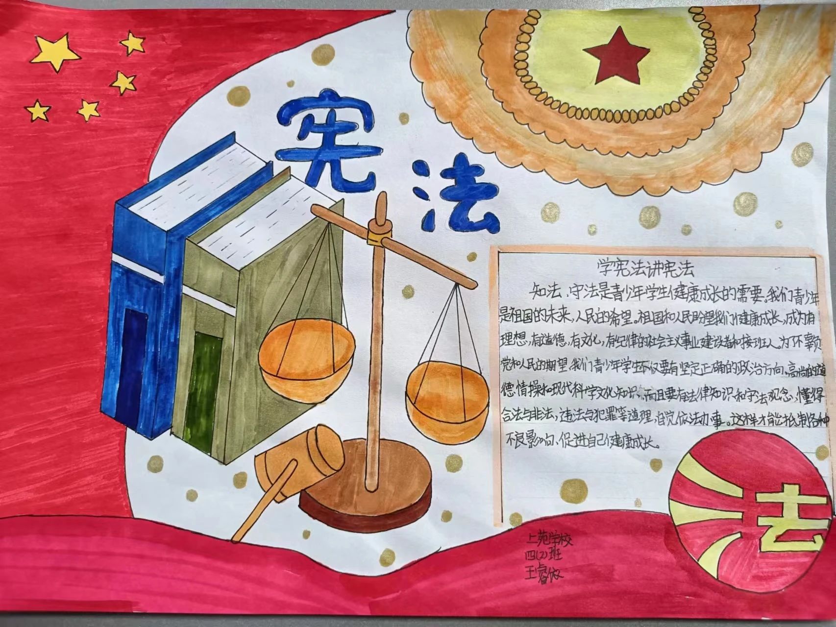 “宪法在我心中”主题优秀画画作品（4）