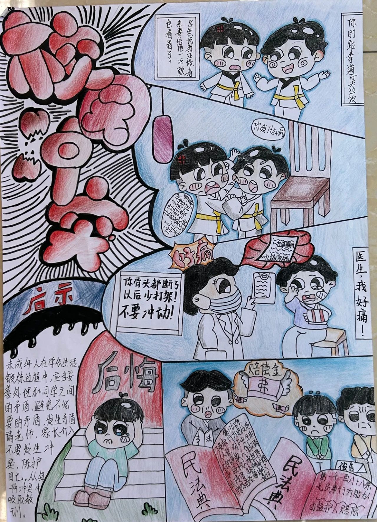 “我与宪法同行”法制宣传绘画作品展（1）