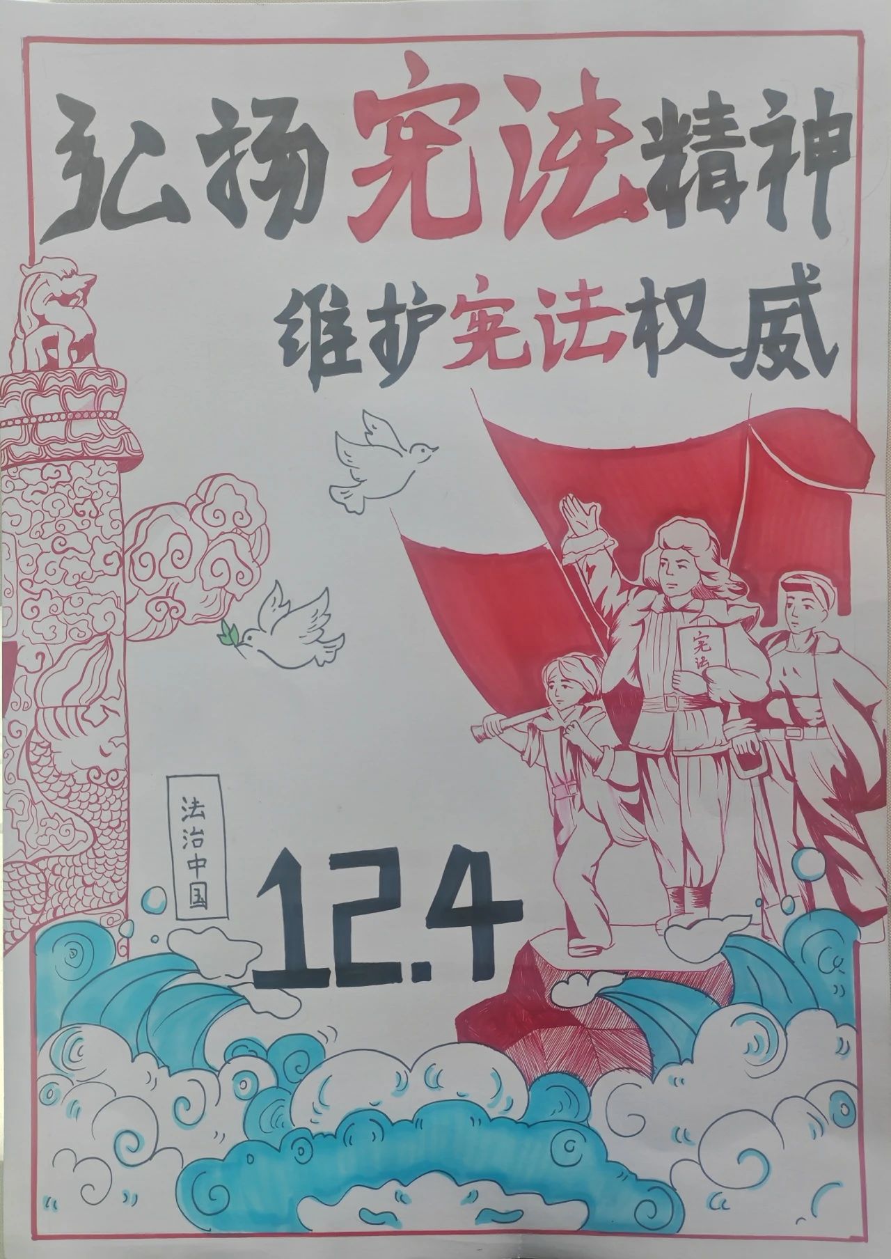 “弘扬宪法精神 维护宪法权威”绘画作品图片（13）