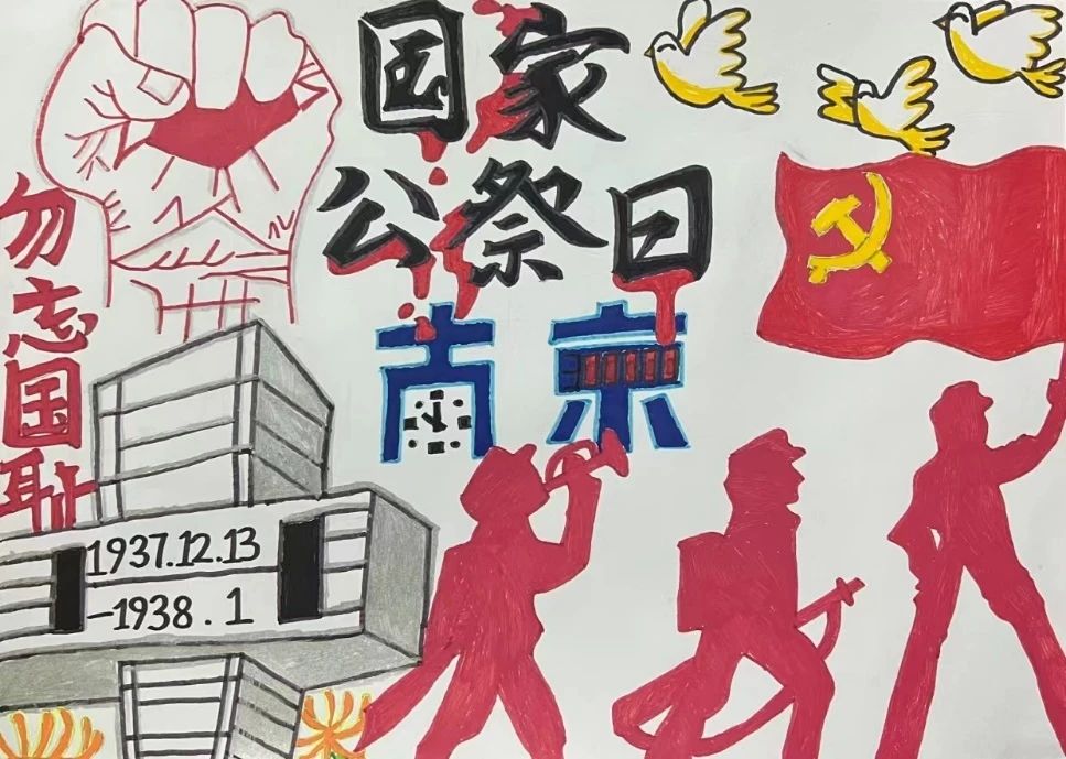“勿忘国耻 强国有我 圆梦中华”12·13国家公祭日绘画（二）