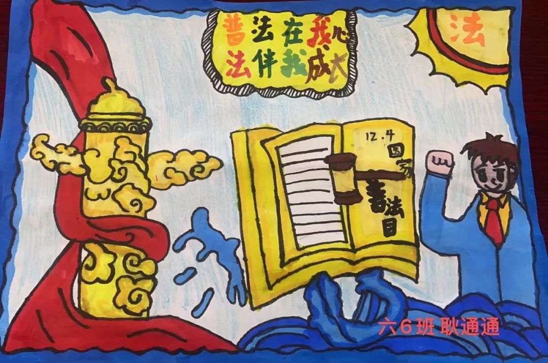 “弘扬宪法精神 争做守法小公民”宣传儿童画（一）