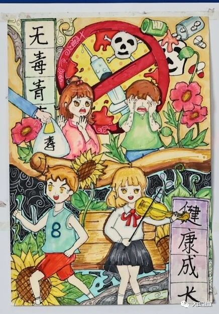 “健康人生 无毒青春”禁毒主题参赛作品（六）