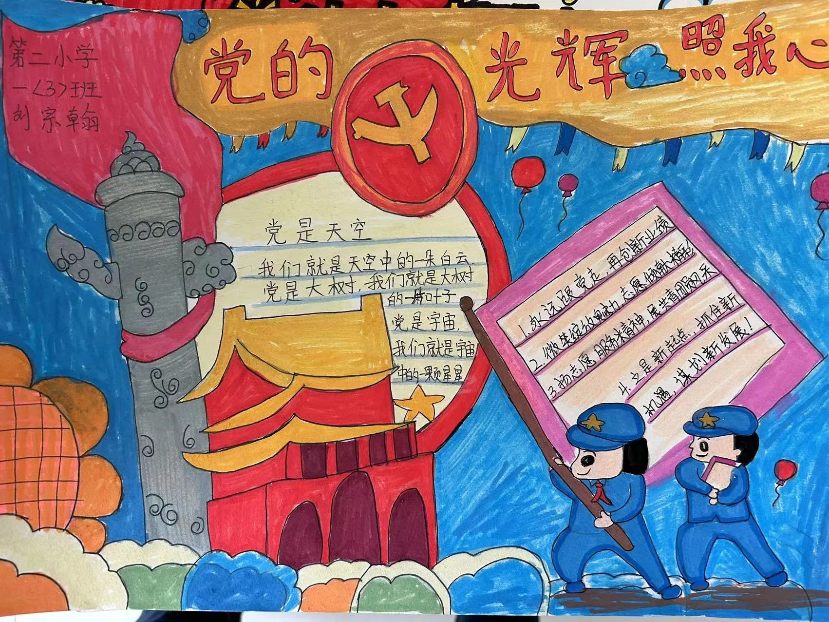 “童心向党 党的光辉照我心”爱国主题绘画（15）
