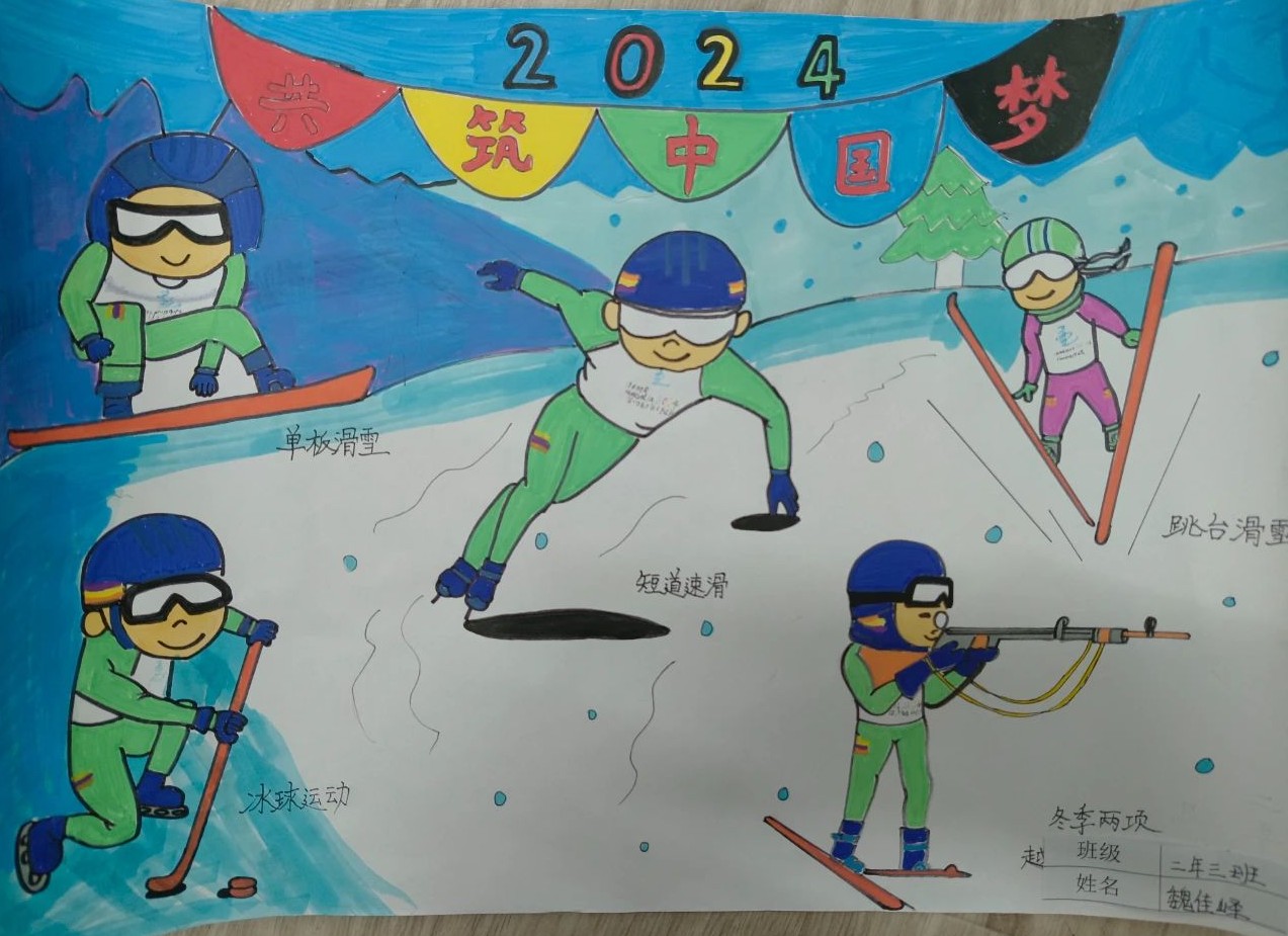 “喜迎十四冬 同心共筑中国梦”画画图片（18）