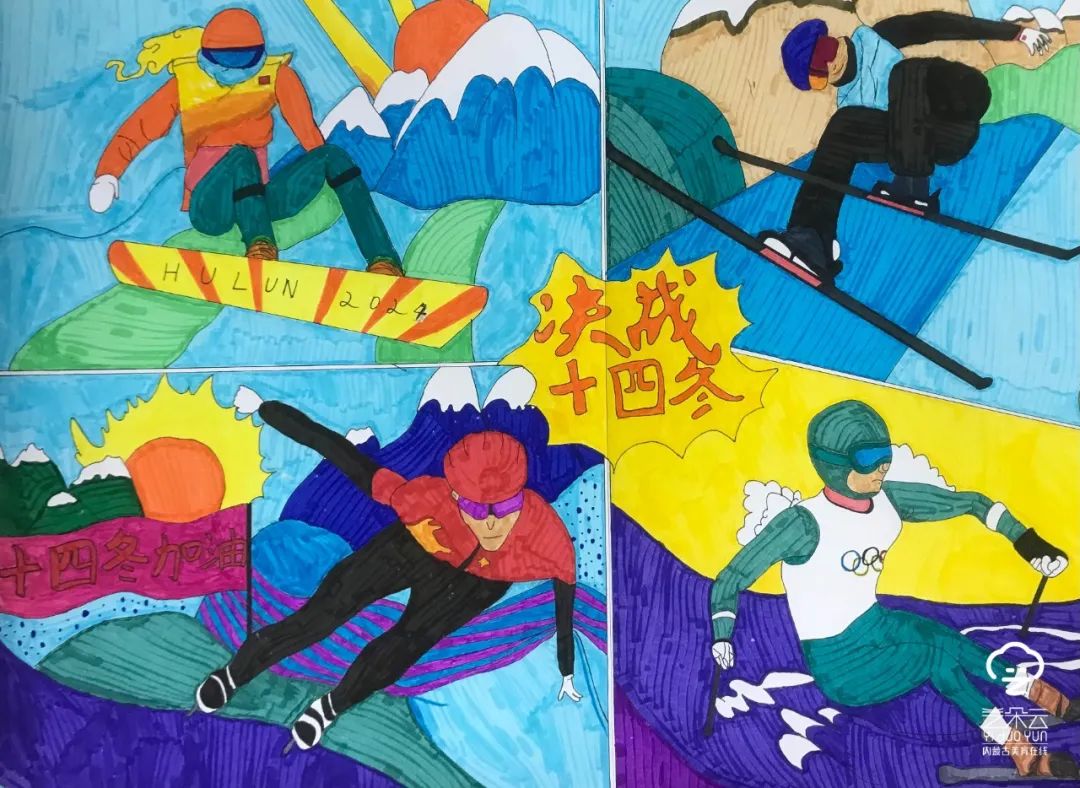 “巧手绘冬运 相约十四冬”主题绘画作品（十）