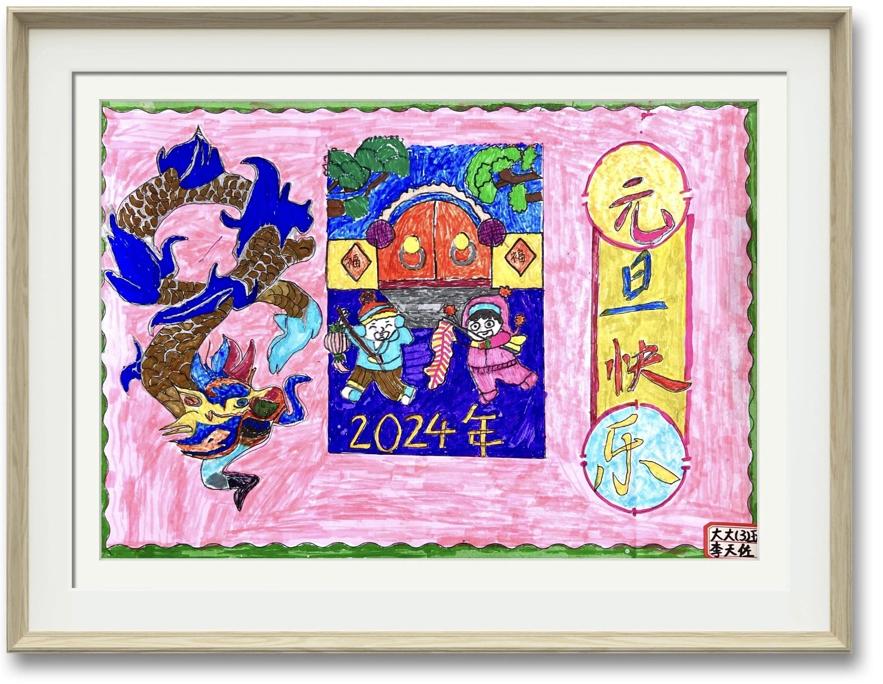 2024年元旦节儿童绘画图片大全（9）