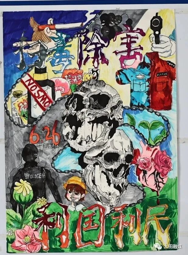 “健康人生 无毒青春”禁毒主题参赛作品（十七）