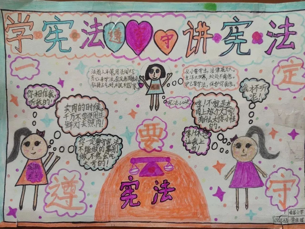 “知宪于心 守法于行”小学六年级绘画作品（三）