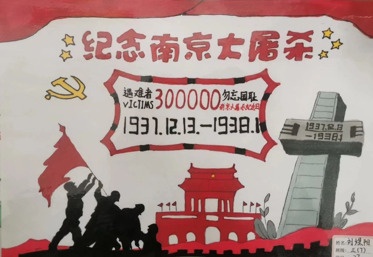 “勿忘国耻 圆梦中华”国家公祭日最新绘画（5）
