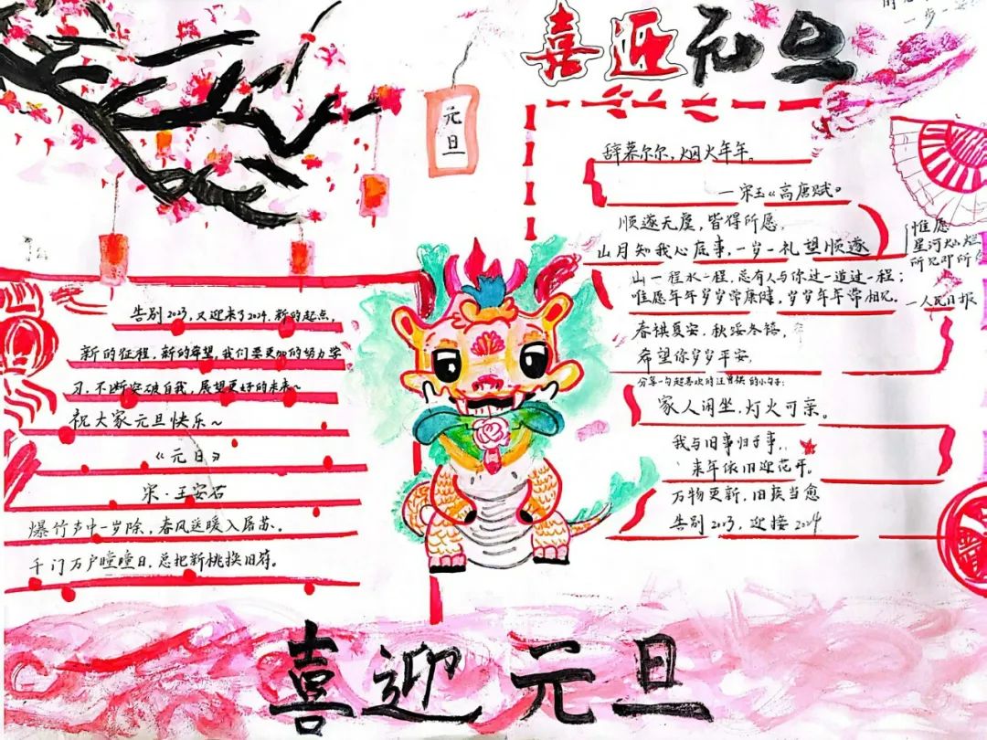 “庆元旦 迎新年”2024龙年儿童绘画图片（2）