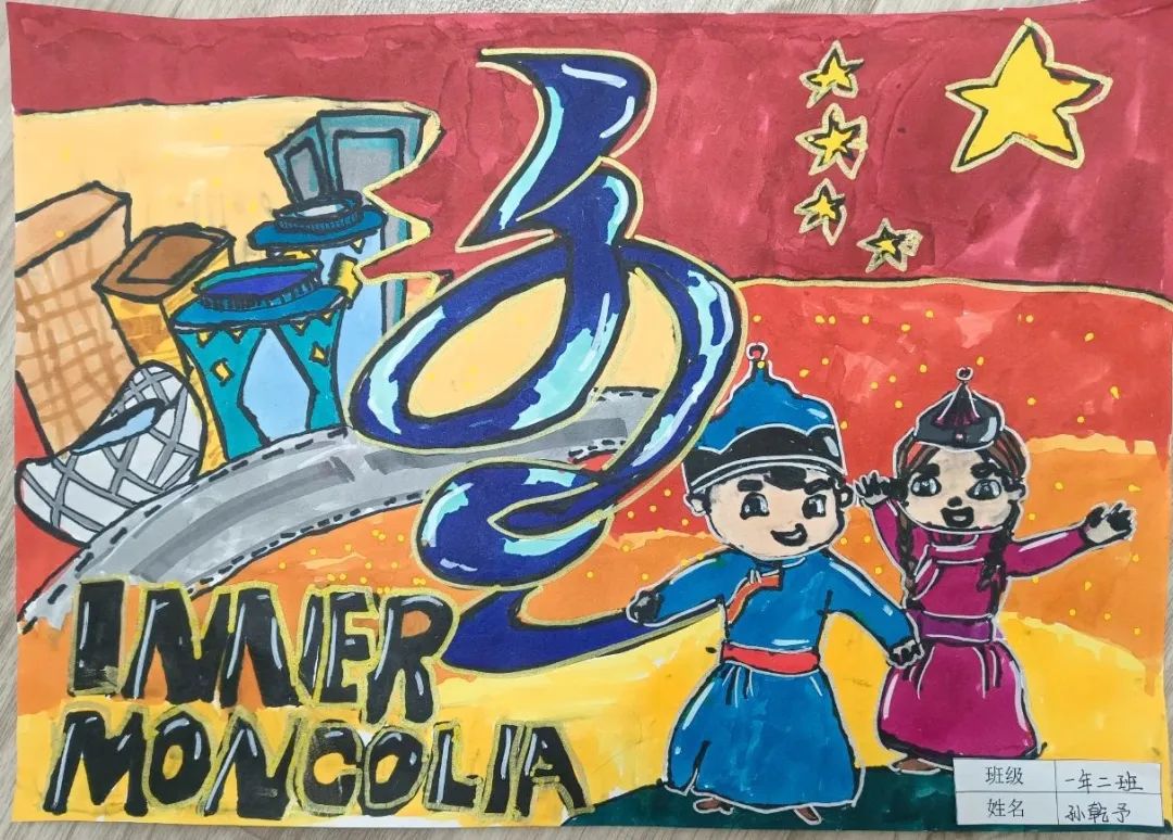 “喜迎十四冬 同心共筑中国梦”儿童绘画作品（8）