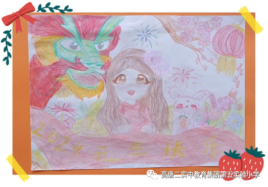 2024元旦节主题儿童绘画（4）