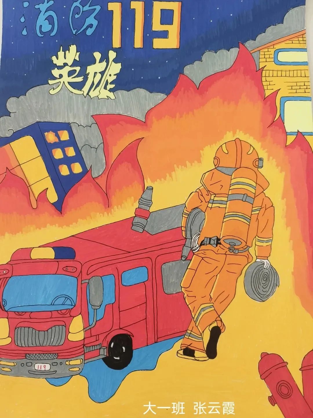 最美逆行者一一致敬消防英雄绘画作品（3）