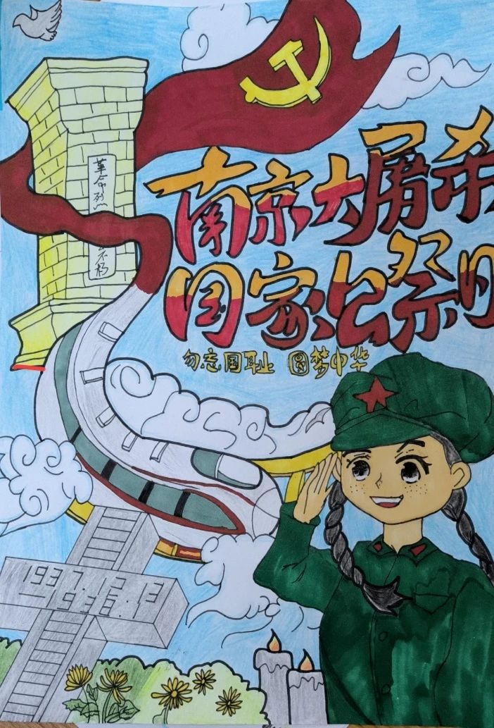 2023“勿忘国殇 吾辈自强”国家公祭日主题画（十二）