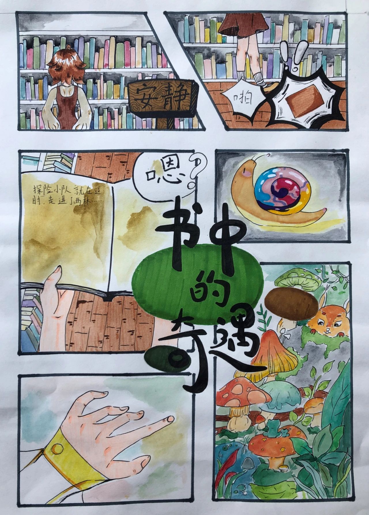 《我的书屋 我的梦》儿童主题画（十四）