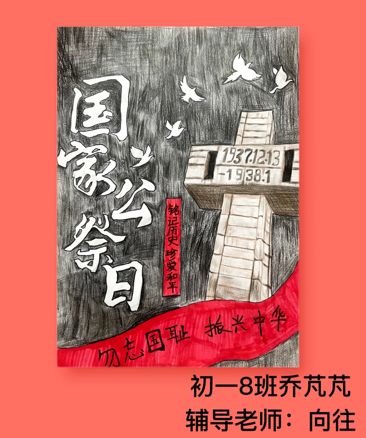 “勿忘国耻 圆梦中华”国家公祭日最新绘画（11）