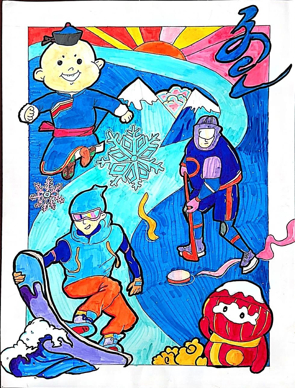 “筑梦冰雪 喜迎十四冬”儿童绘画大赛获奖作品（五）