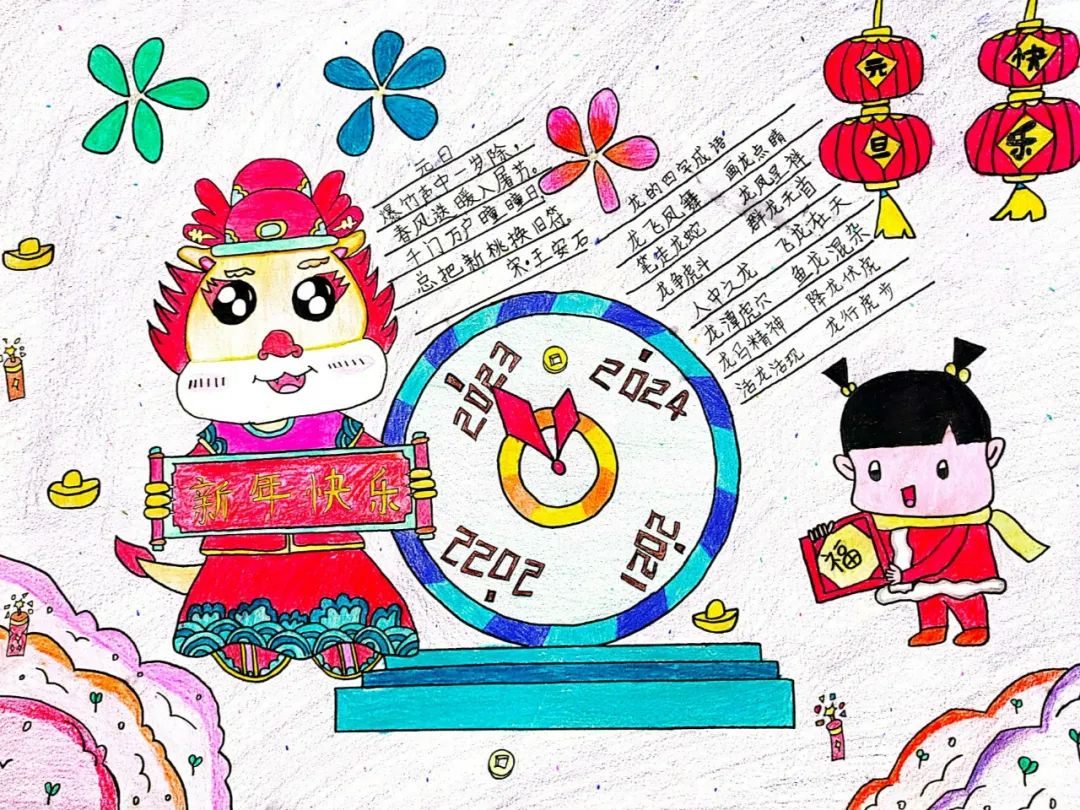 “庆元旦 迎新年”2024龙年儿童绘画图片（5）