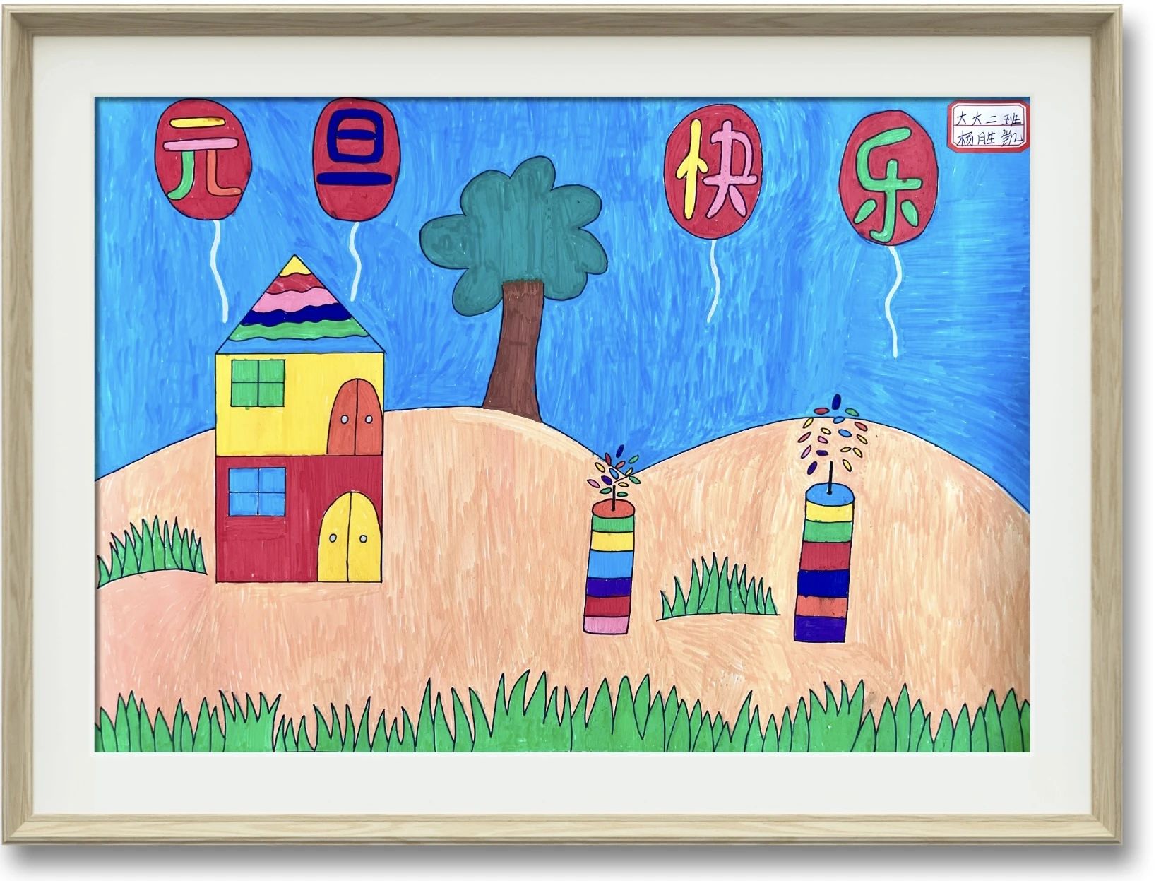 2024年元旦节儿童绘画图片大全（13）