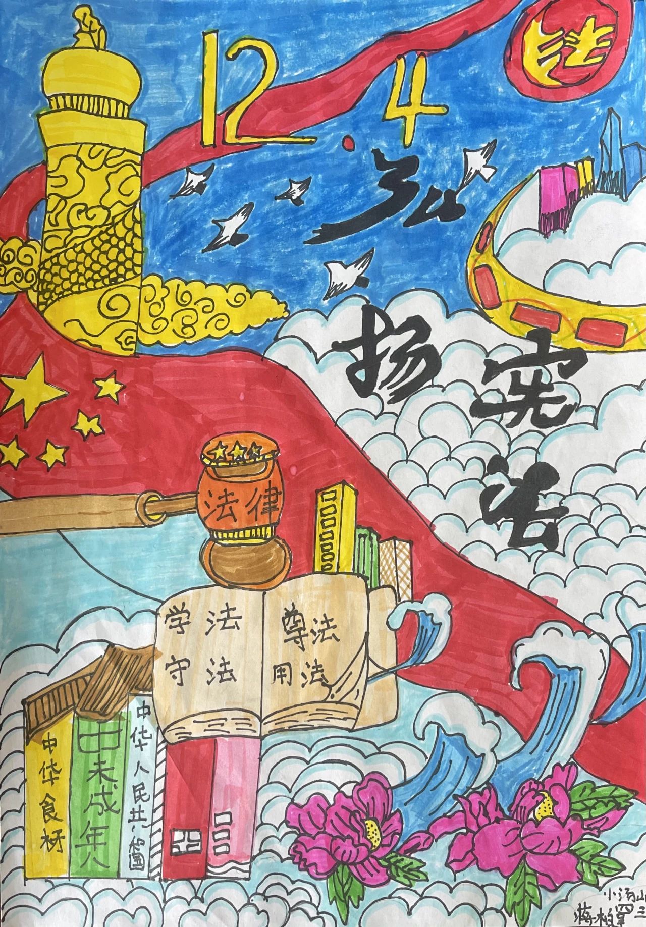 “宪法在我心中”主题优秀画画作品（17）