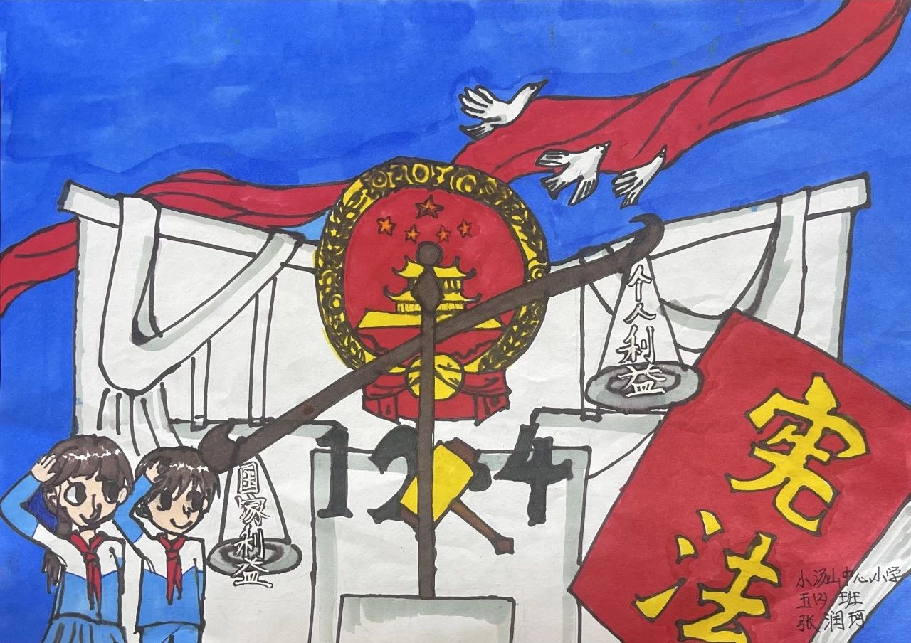“国家宪法日 童心绘法治”主题儿童画（六）