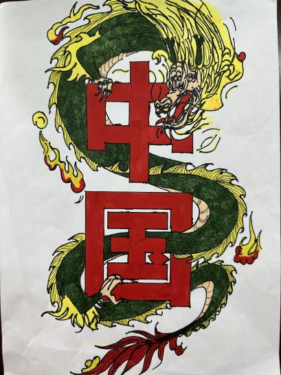 2024龙年大吉·中国龙儿童绘画（11）