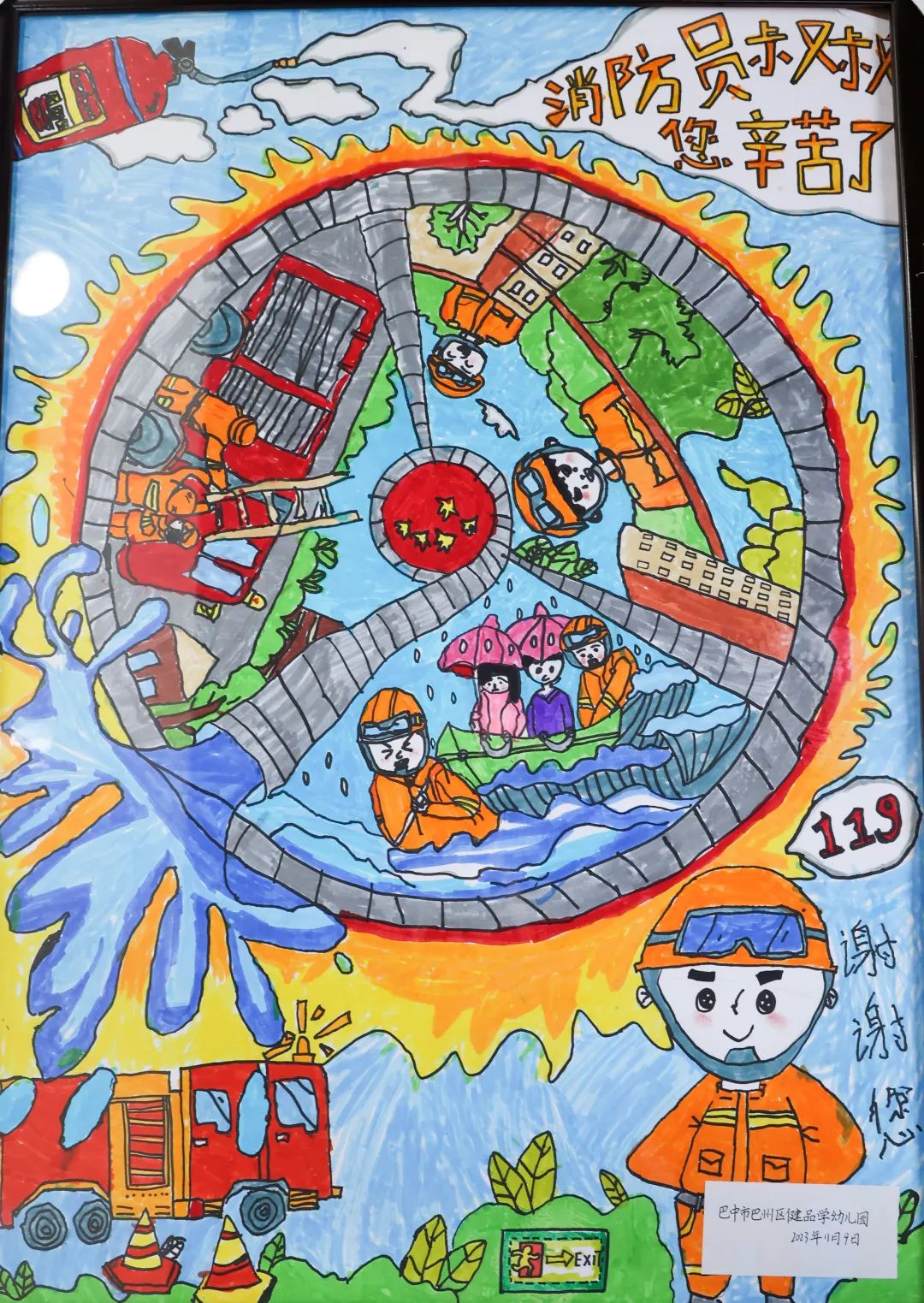 “你好 火焰蓝”消防绘画大赛获奖作品（五）
