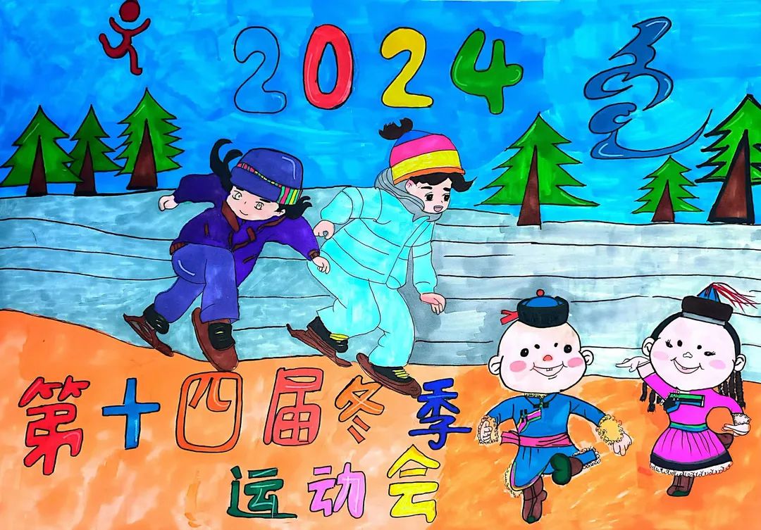 “喜迎十四冬 相约内蒙古”2024冬运会绘画作品（12）