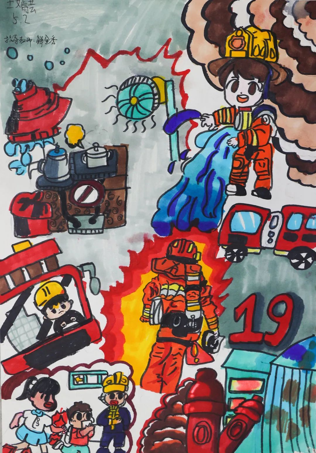 “你好 火焰蓝”消防绘画大赛获奖作品（三）
