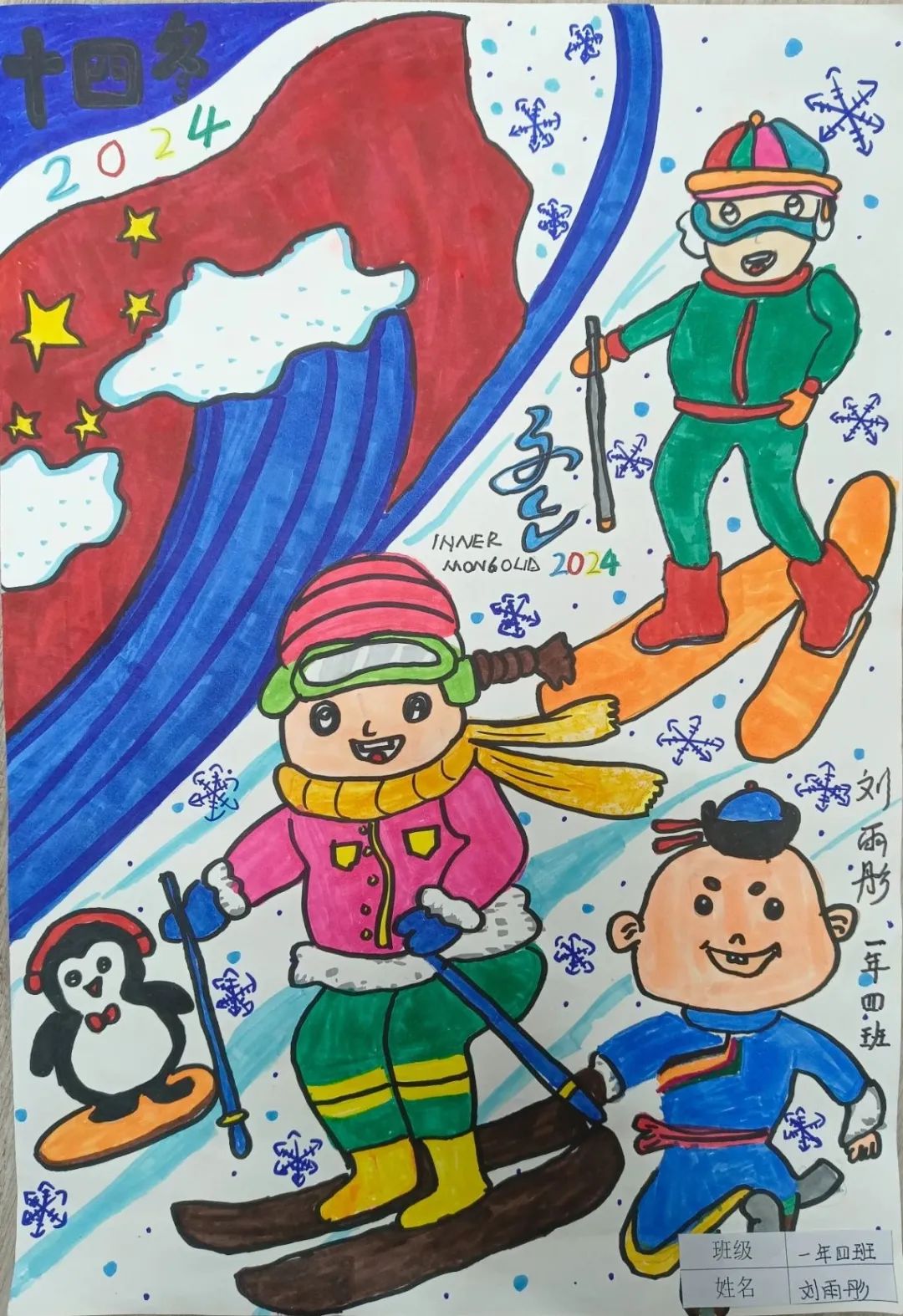 “喜迎十四冬 同心共筑中国梦”儿童绘画作品（13）