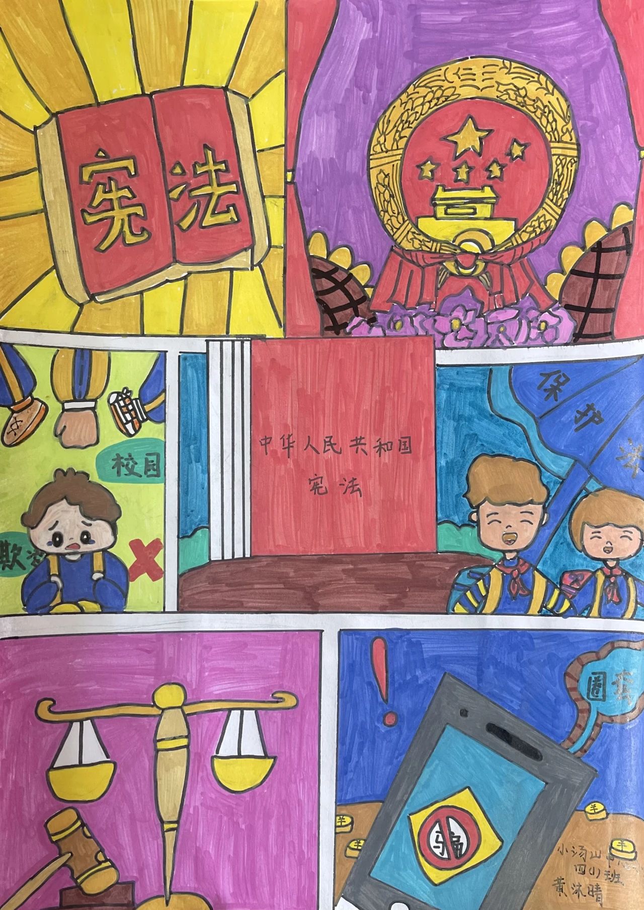 “国家宪法日 童心绘法治”主题儿童画（十六）