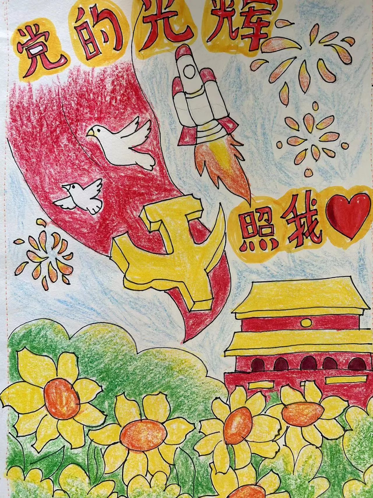 “童心向党 党的光辉照我心”爱国主题绘画（10）