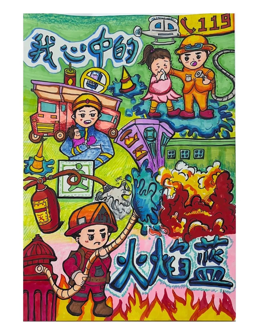 “画说消防 致敬逆行英雄”消防安全绘画图片（6）