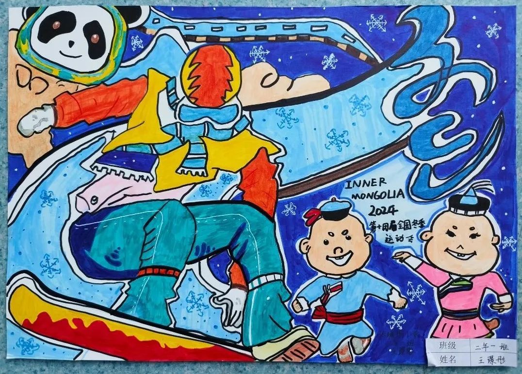 “喜迎十四冬 同心共筑中国梦”画画图片（16）
