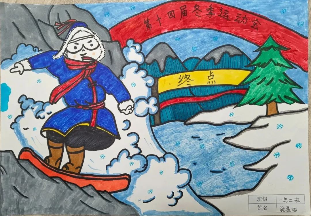 “喜迎十四冬 同心共筑中国梦”儿童绘画作品（9）