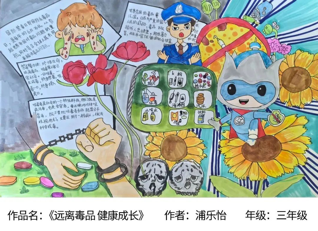 “远离毒品 健康成长”儿童画图片（1/7）