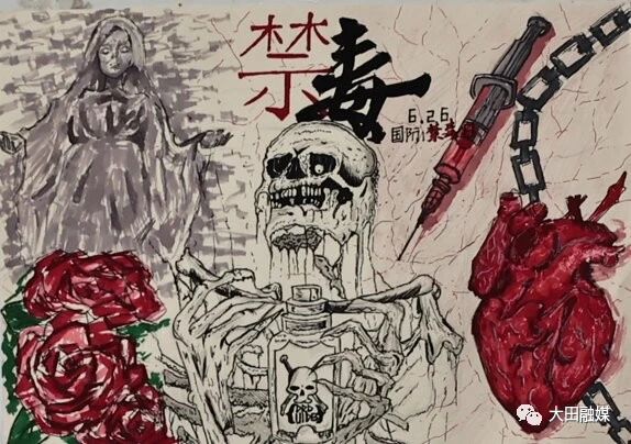 “健康人生 无毒青春”禁毒主题参赛作品（七）