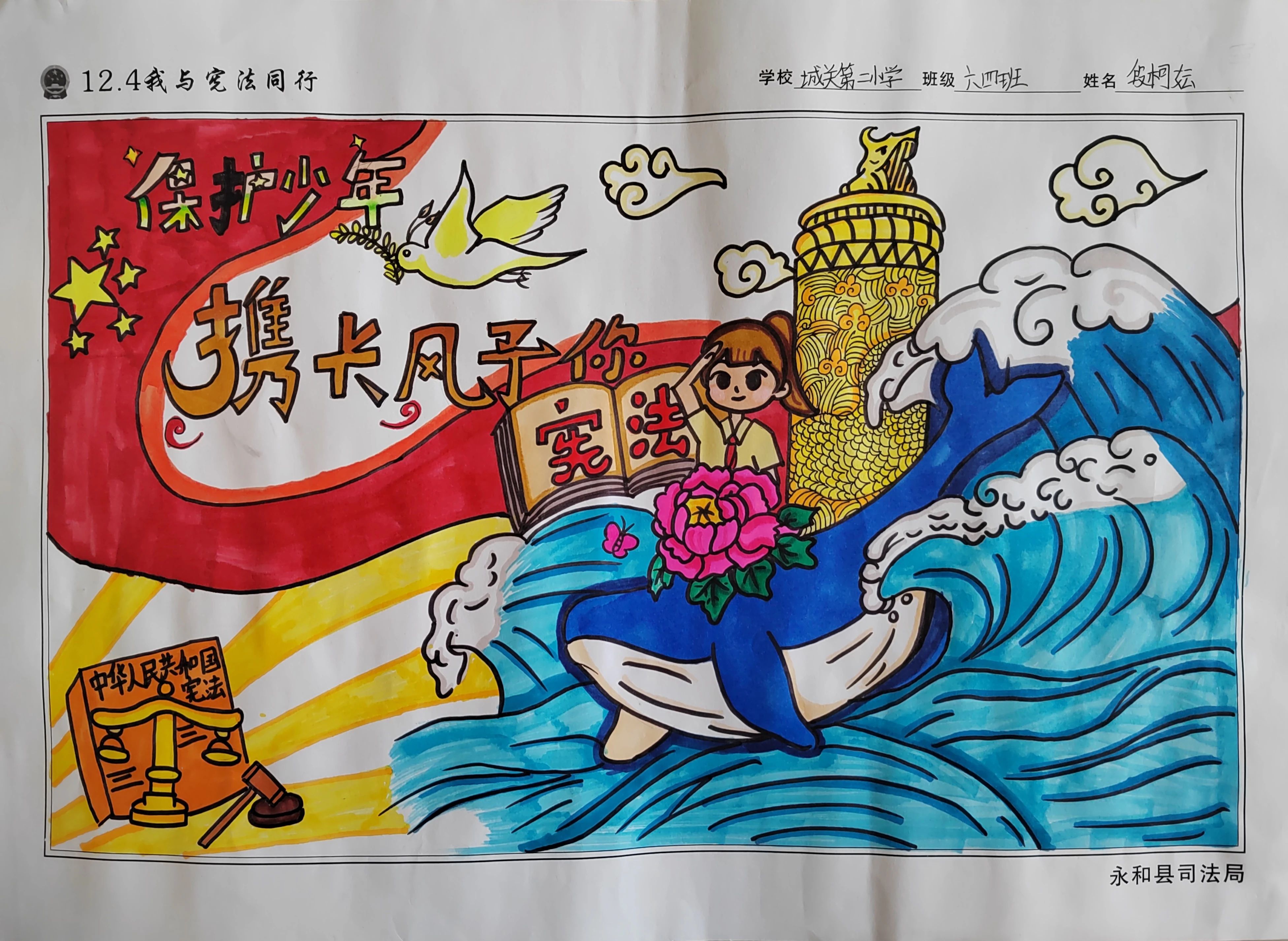 “宪法在我心 我与宪法行”小学四-六年级绘画（5）