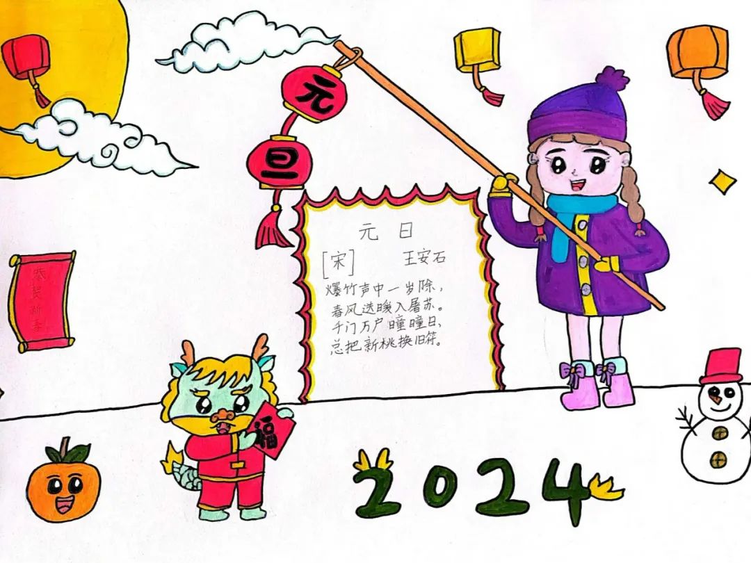 “庆元旦 迎新年”2024龙年儿童绘画图片（12）