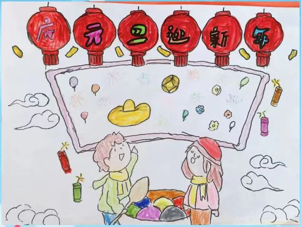 2024“龙年大吉 元旦快乐”最新儿童绘画（16）