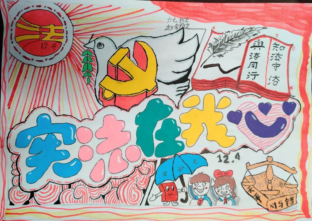 “童心童眼看宪法 宪法伴我成长”优秀绘画作品（14）