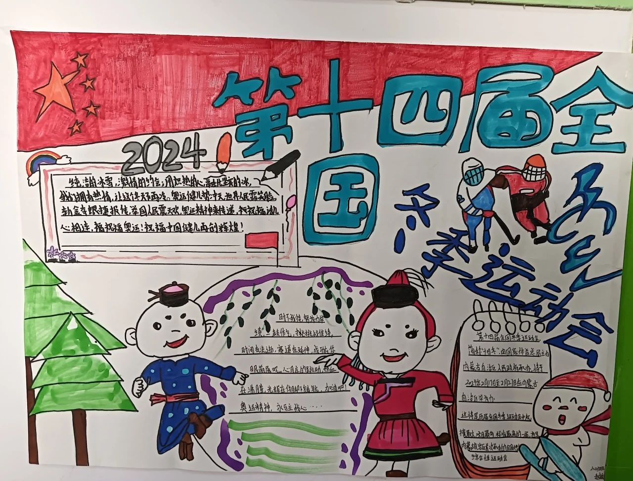 “童心巧手绘冬运 相约魅力十四冬”儿童画画图片（3）