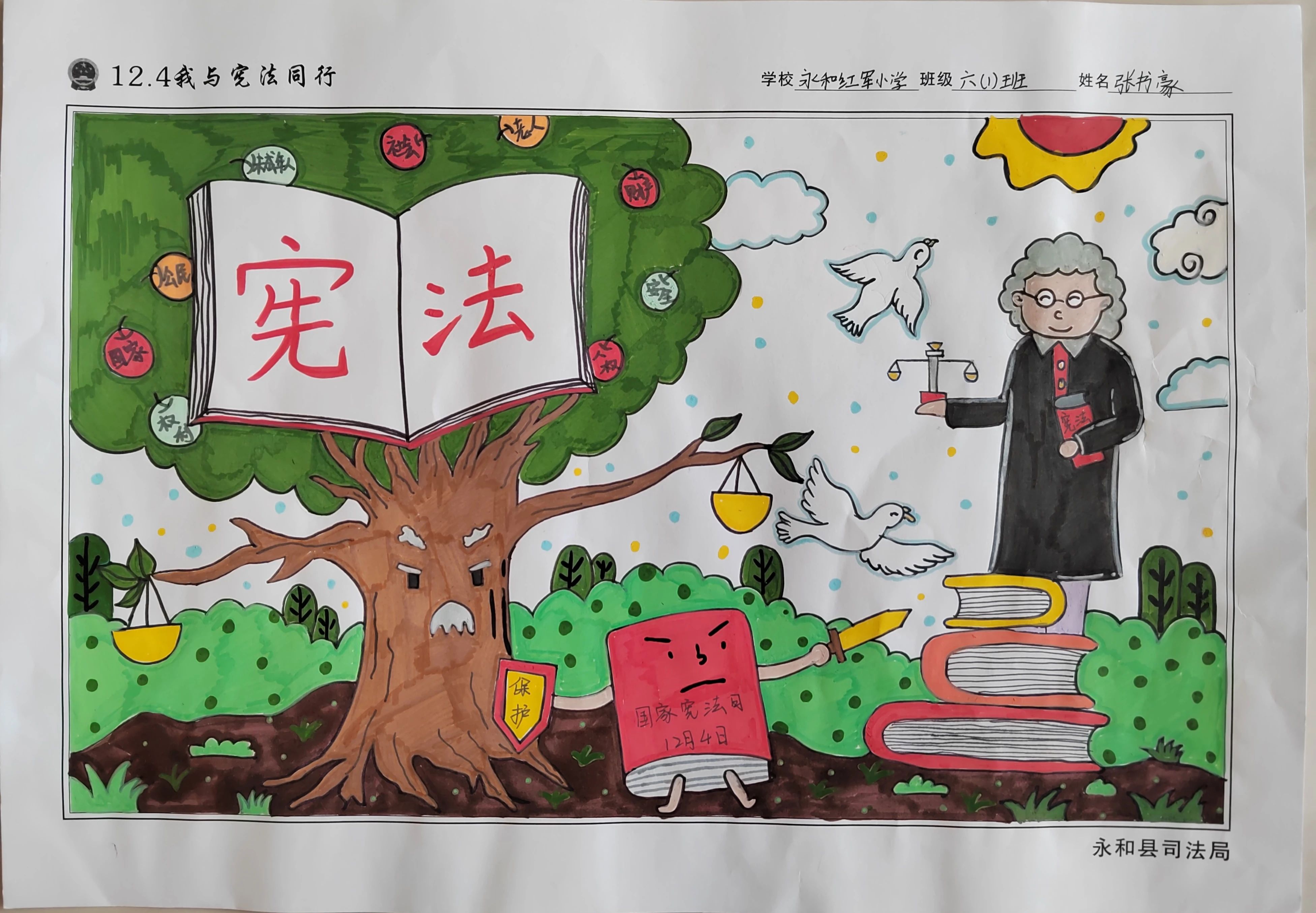 2023年国家宪法日儿童画（18）